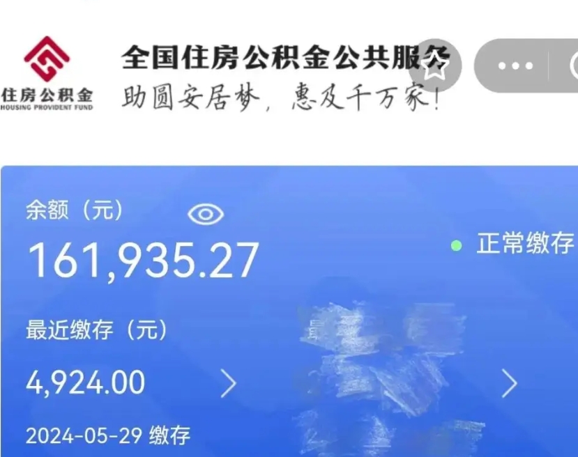 襄垣上海公积金全额提取（襄垣上海公积金全额提取条件及流程）